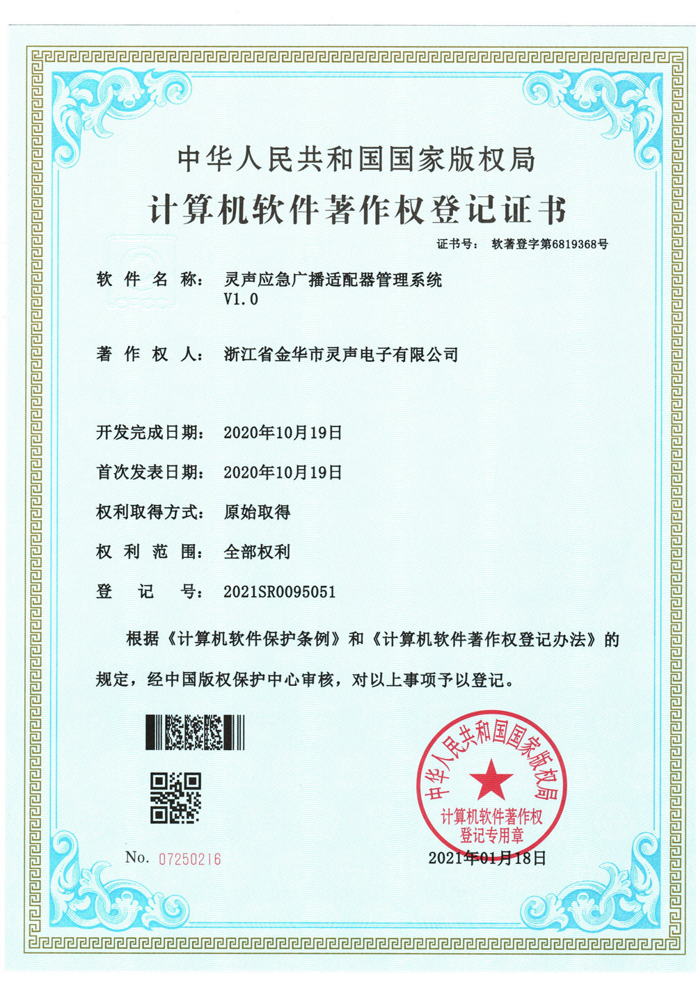 應急廣播適配器管理系統(tǒng)